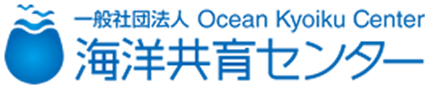 一般社団法人 海洋共育センター